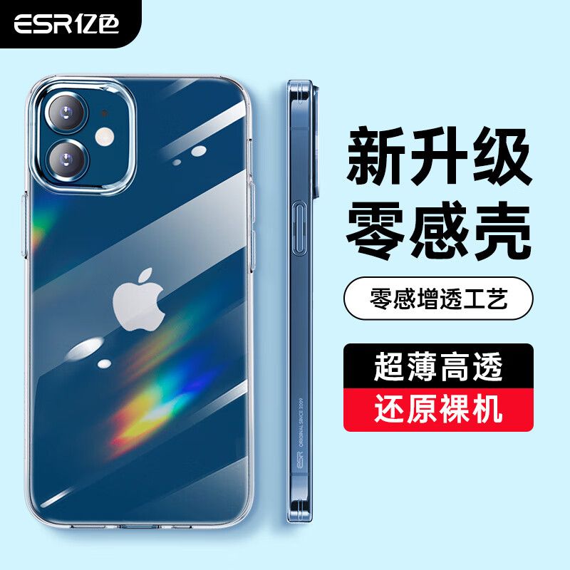 京东直供 亿色（ESR）适用苹果12/12 Pro手机壳 iPhone12/12 Pro保护套透明全包防摔硅胶软壳超薄通用潮款 零感-剔透白