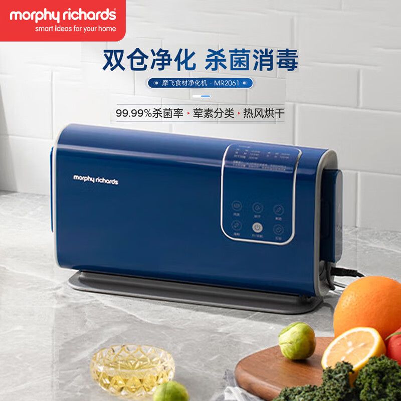 京东直供 摩飞电器（Morphyrichards）双仓果蔬清洗机【99.99%杀菌消毒】65°热风烘干 荤素分类净化机家用蔬果去农残神器 MR2061 轻奢蓝