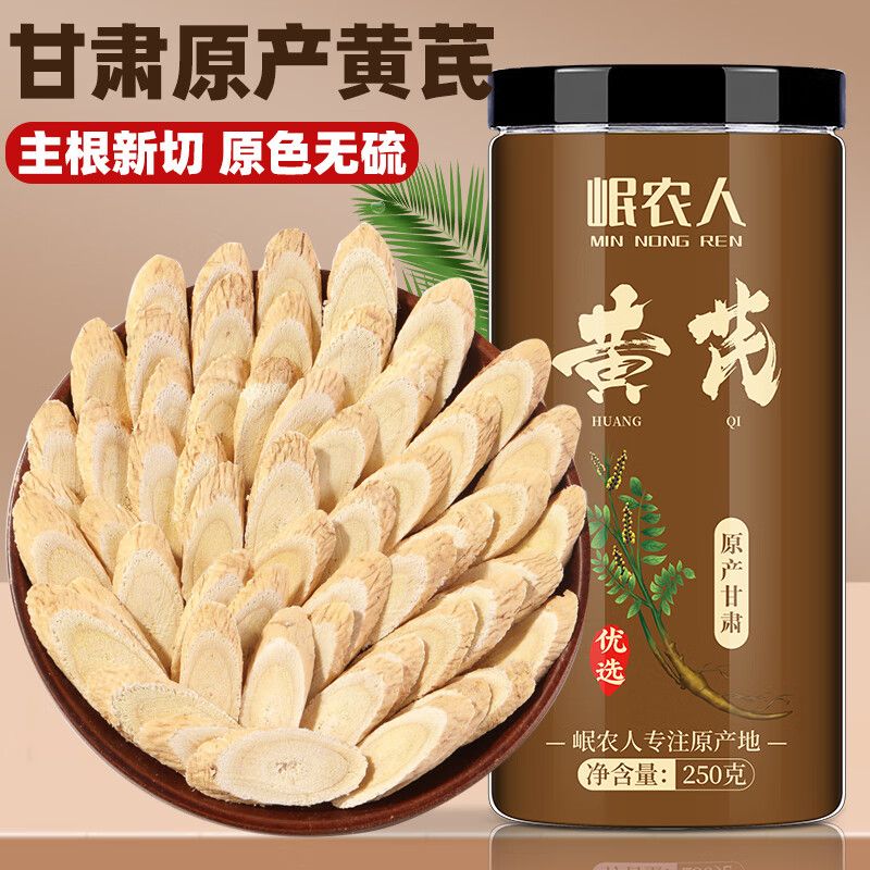 京东直供 岷农人 黄芪片 250g/罐甘肃北芪生黄氏 精选大片无硫自然晾晒泡水喝煲汤气血不足养生茶饮泡水泡酒中药材