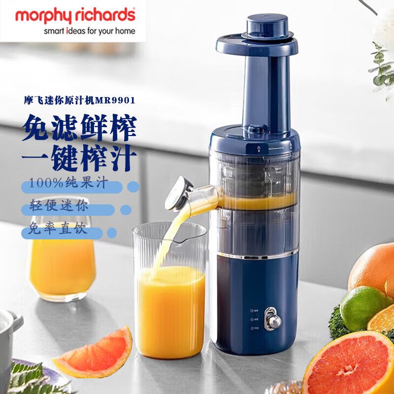 京东直供 摩飞电器（Morphyrichards）榨汁机 渣汁分离 柔音低躁原汁机 多功能全自动果蔬榨果汁机 MR9901 轻奢蓝【高出汁率/免滤直饮】