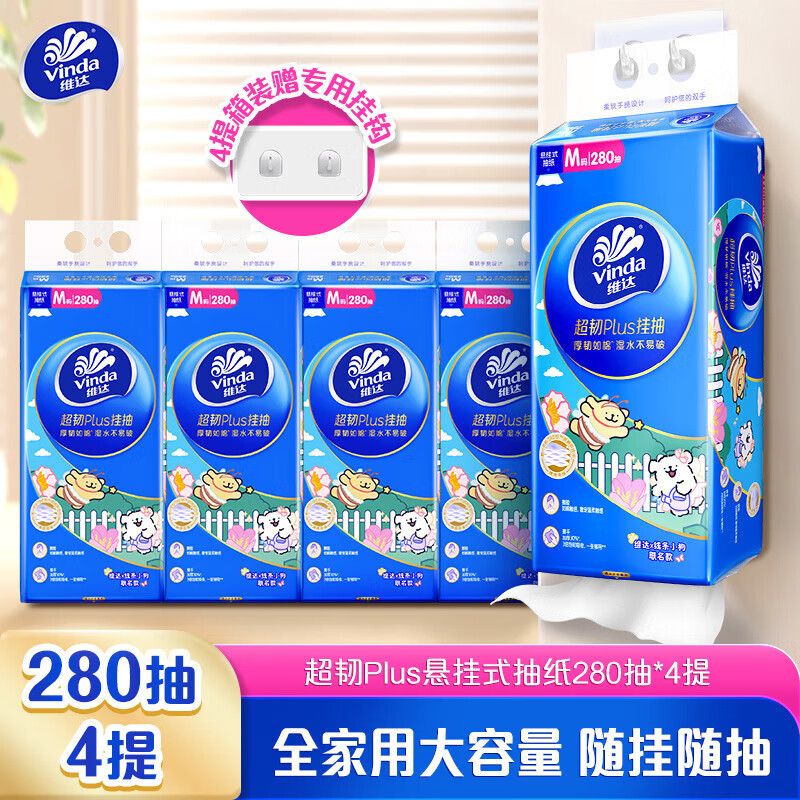 京东直供 维达（Vinda）抽纸 超韧Plus挂抽3层280抽*4提M码 线条小狗 悬挂式纸巾 整箱