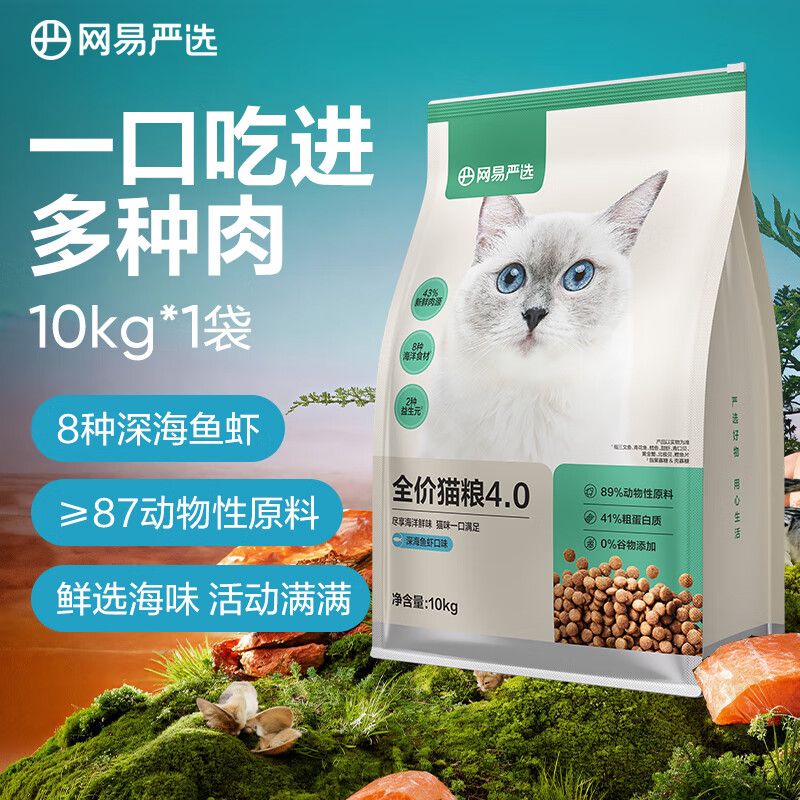 京东直供 网易严选全价猫粮宠物主粮幼猫成猫全价猫粮 深海鱼虾口味10kg