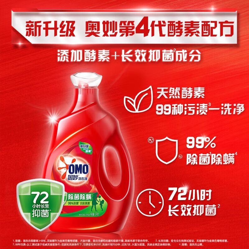 京东直供 奥妙（OMO）除菌除螨洗衣液10.48斤（3KG+400G×2+480G×3）72h除菌 除菌除螨