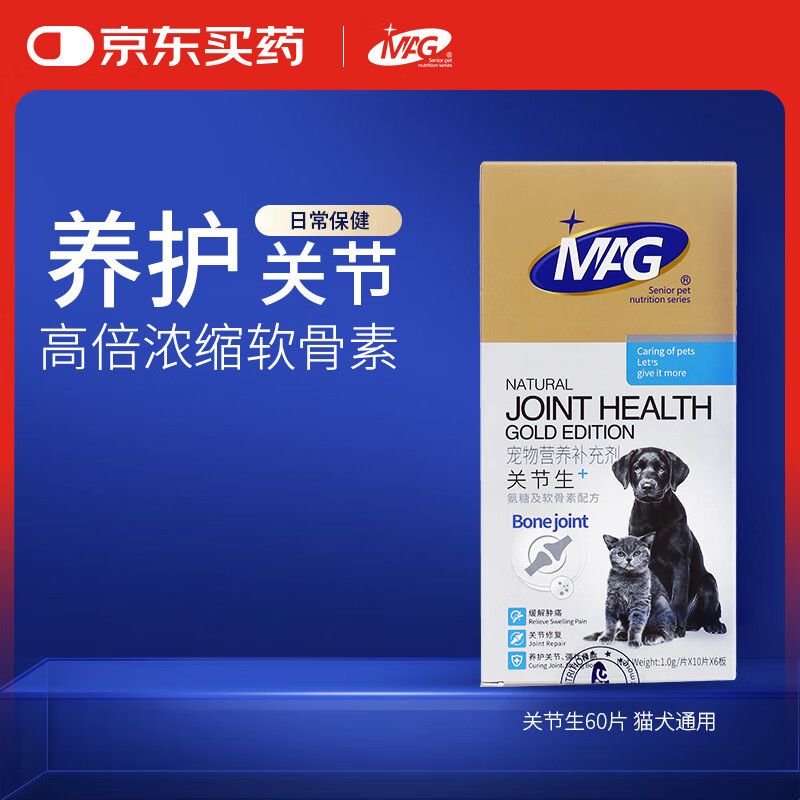 京东直供 MAG狗狗鲨鱼软骨素60片 黄金版关节生折耳猫宠物关节宝狗腿瘸关节粉