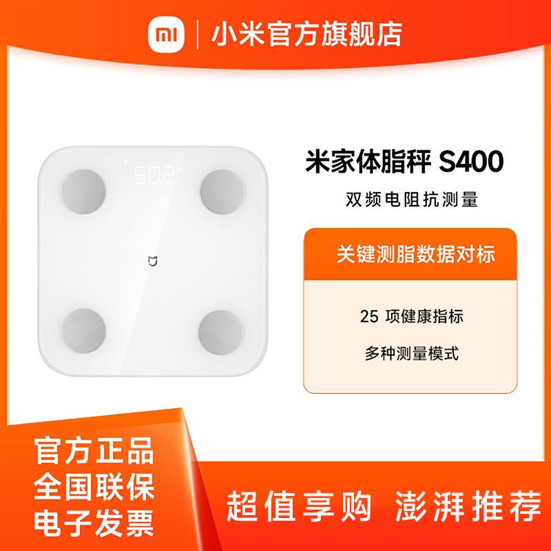 小米 米家体脂秤S400【积分兑换】 智能电子秤人体秤家用体重秤高精准13项身体数据平衡测试 塑形减脂