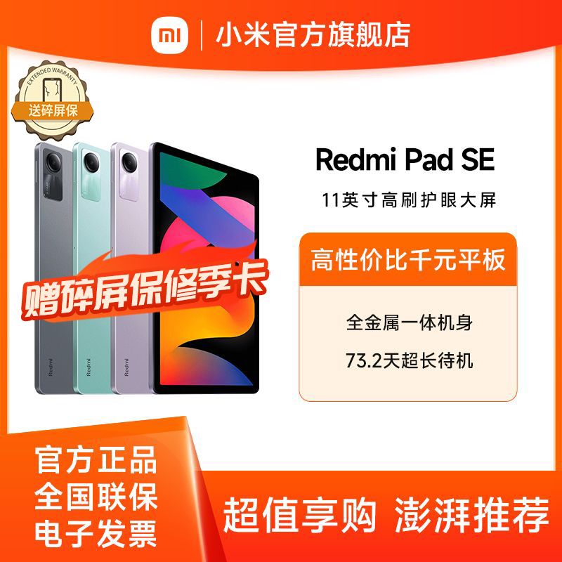 小米 Redmi Pad SE 【积分兑换】送碎屏险季卡 11英寸高清屏学生网课学习娱乐影音儿童绘画长续航 