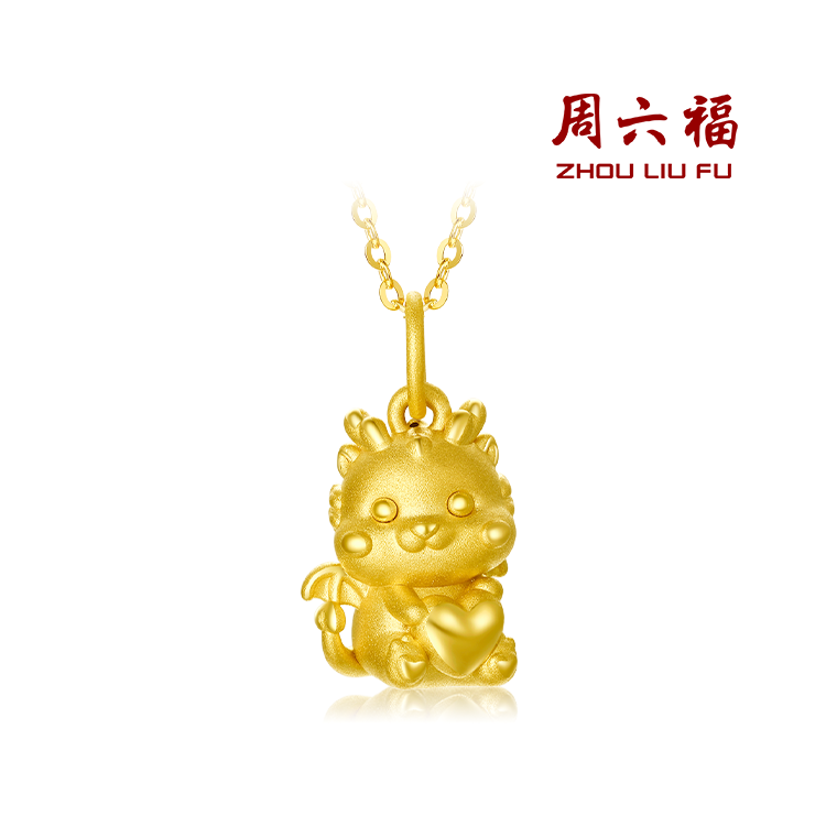 周六福 黄金吊坠足金心动萌龙挂坠本命年十二生肖龙年定价新年礼物