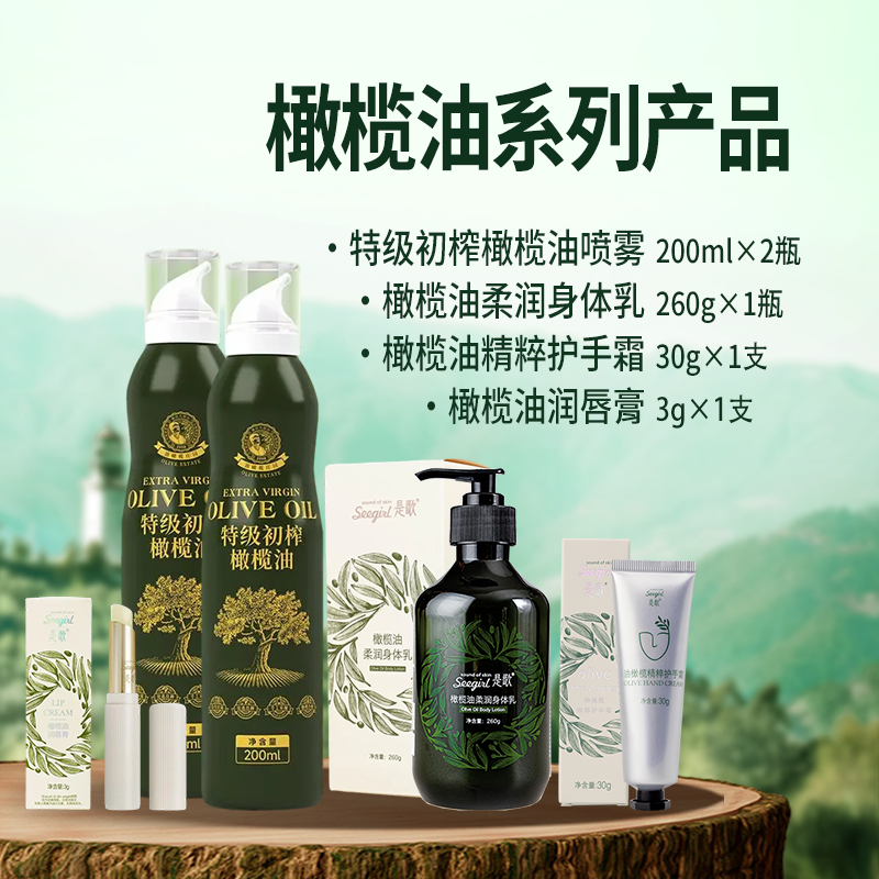 中泽油橄榄庄园 橄榄油+身体乳+护手霜+润唇膏组合 客服13880784488
