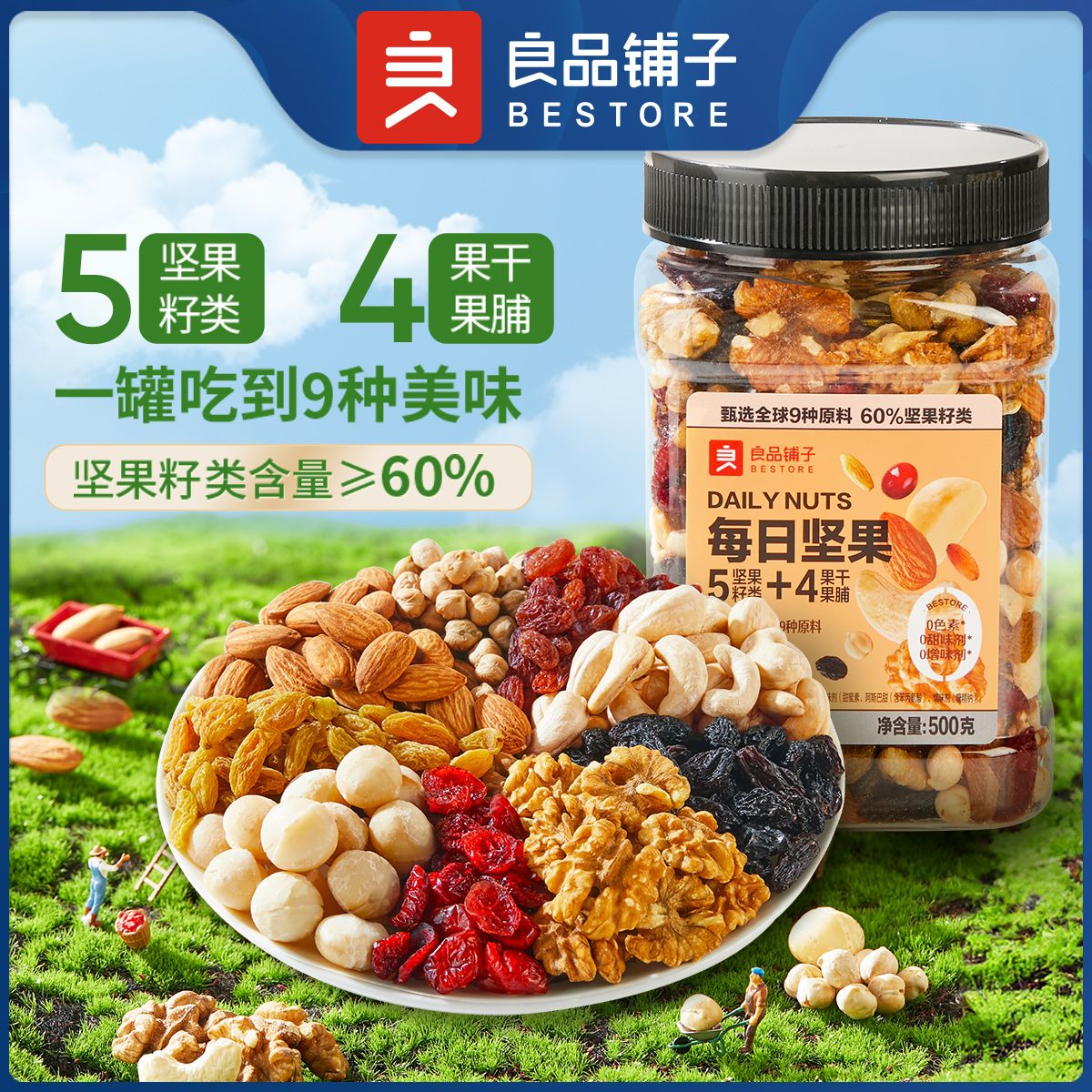 良品铺子 大罐快乐每日坚果500gx1罐 混合坚果仁干果零食
