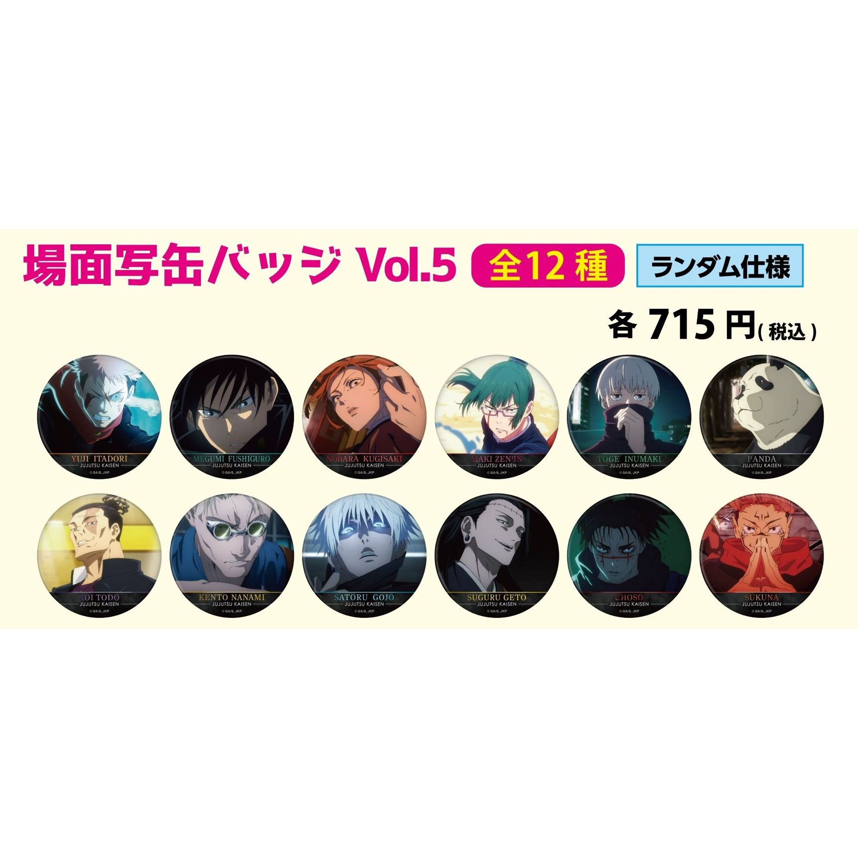 Jcs 【正品保障】咒术回战 浮雕场面写 吧唧徽章vol.5
