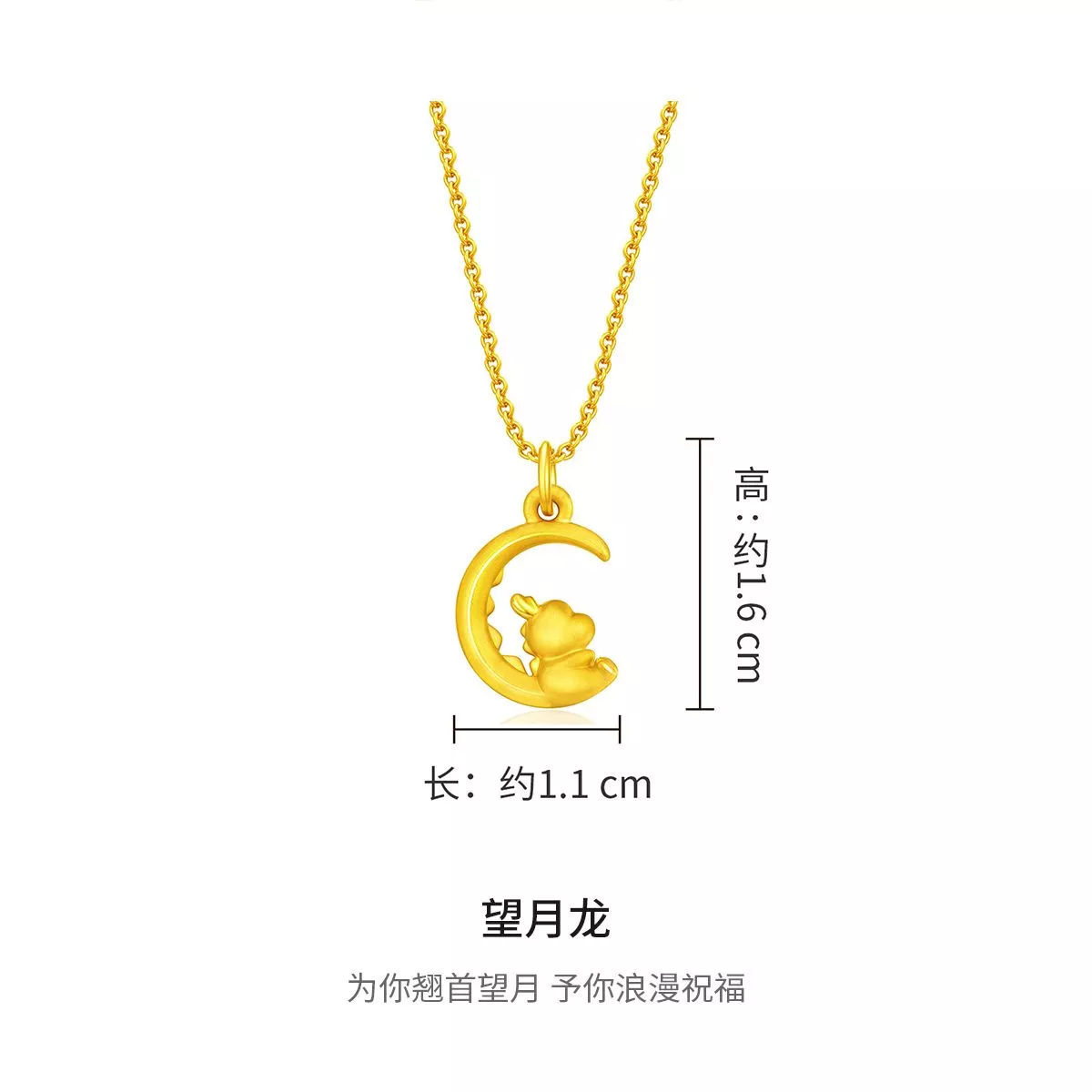 周大福 龙年生肖系列 望月龙 定价足金黄金转运珠吊坠 定价 EOR980