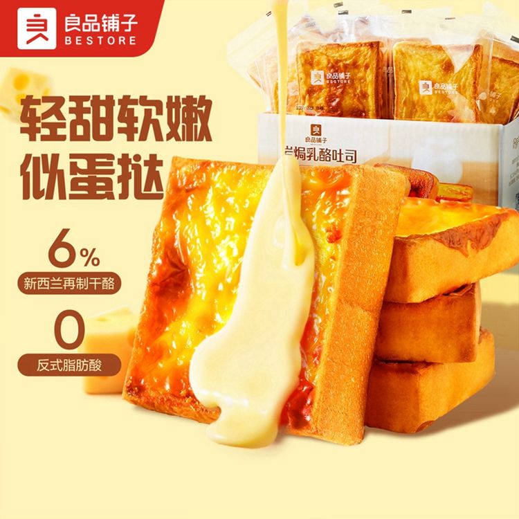 良品铺子 【领券2件减10元】岩焗乳酪吐司500g 面包早餐食品岩烧吐司蛋糕食品【SW】