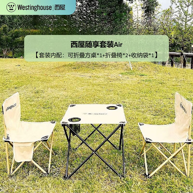 Westinghouse/西屋 西屋户外随享套装Air【MN18A】【小方桌*1+马扎椅*2+收纳袋*1】
