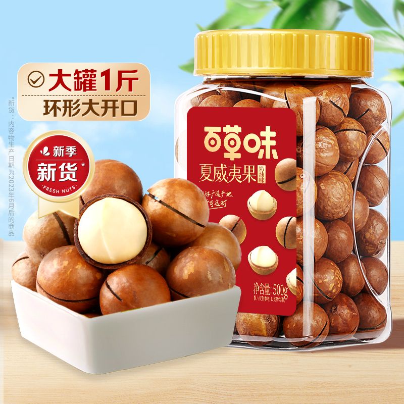 百草味 【百草味】【A+大果】夏威夷果 500g（奶油味）（方罐装）奶油味每日坚果仁干果类零食小吃特产送礼