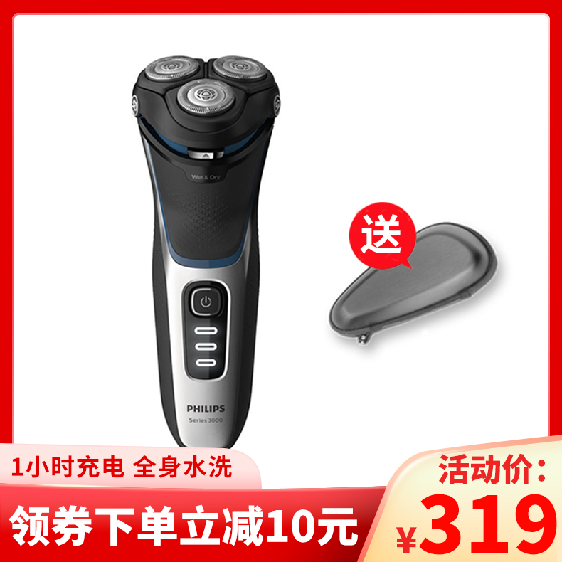 飞利浦 【下单送收纳盒】电动剃须刀 S3206/S4303 男士充电式剃须刀胡须刀刮胡刀三刀头 5分钟快充 全身水洗干湿双剃