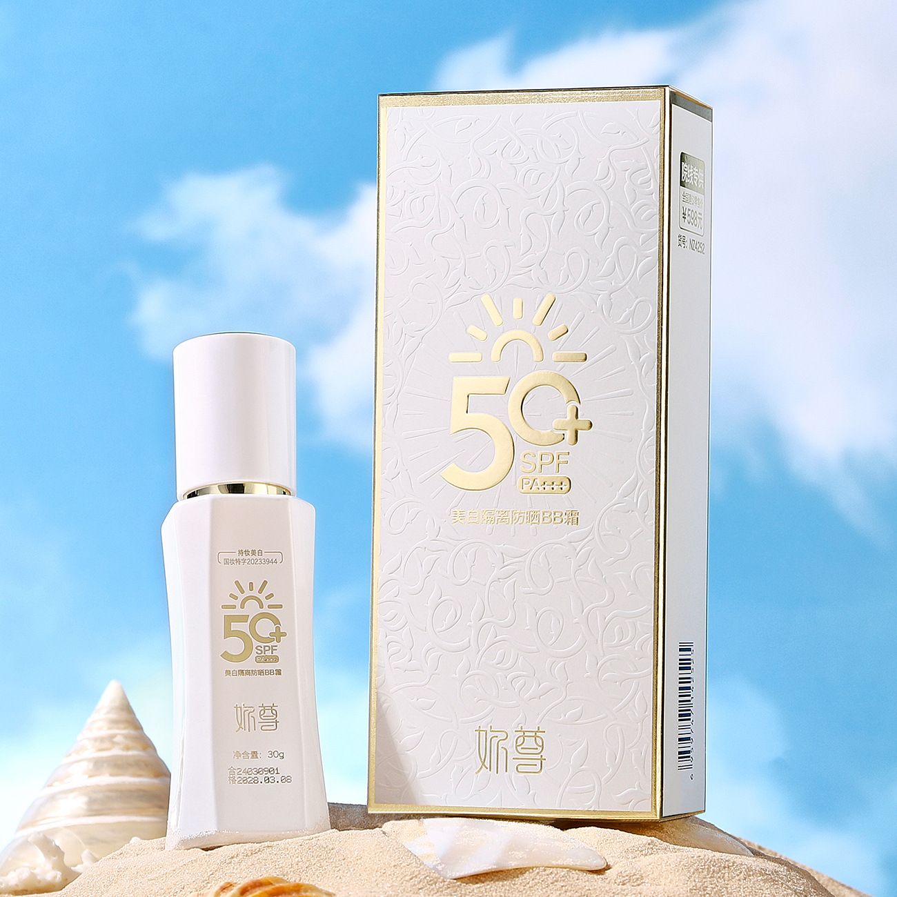 Zozu 妳尊美白隔离防晒BB霜SPF50+[bd200]