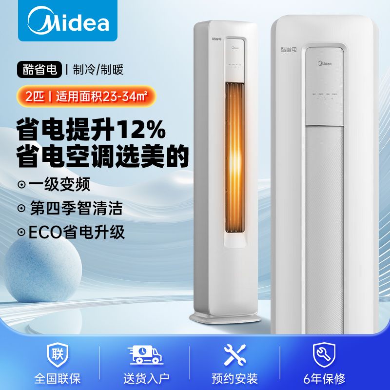 美的 空调 2/3匹 酷省电 新一级能效 变频冷暖 空调立式 客厅空调柜机 独立除湿 N8KS1-1柜机空调 随机发