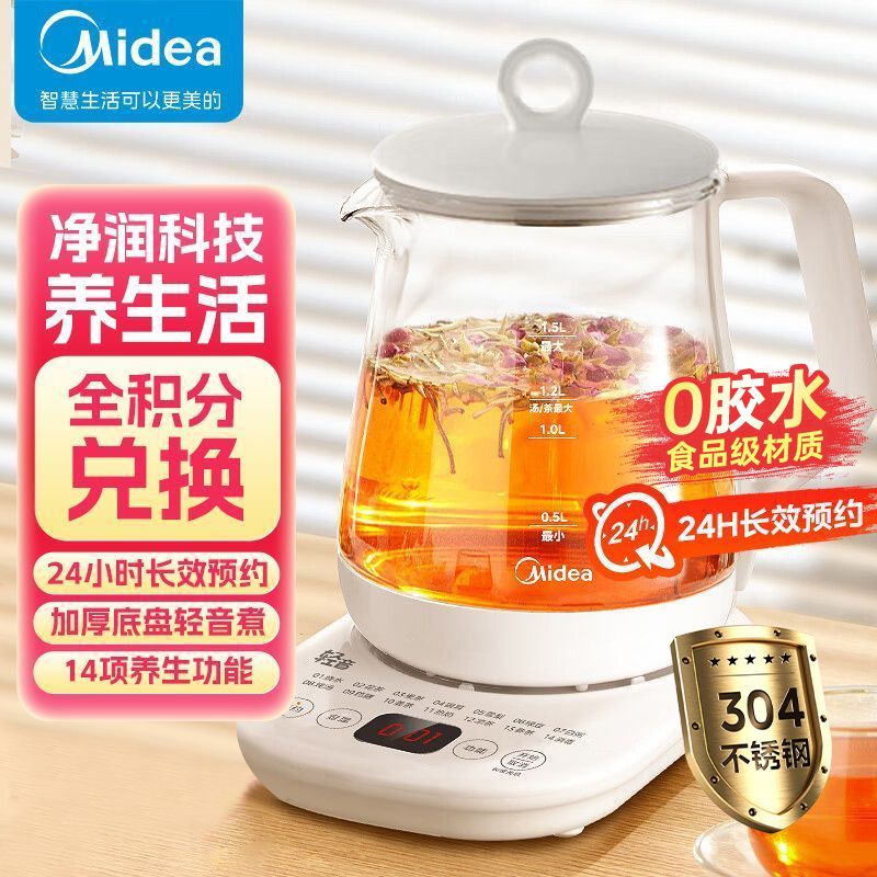 美的 【全积分】养生壶净润1.5L大容量烧水壶 煮茶器智能预约煮茶壶 办公室电水壶YS15P201花茶壶养生壶