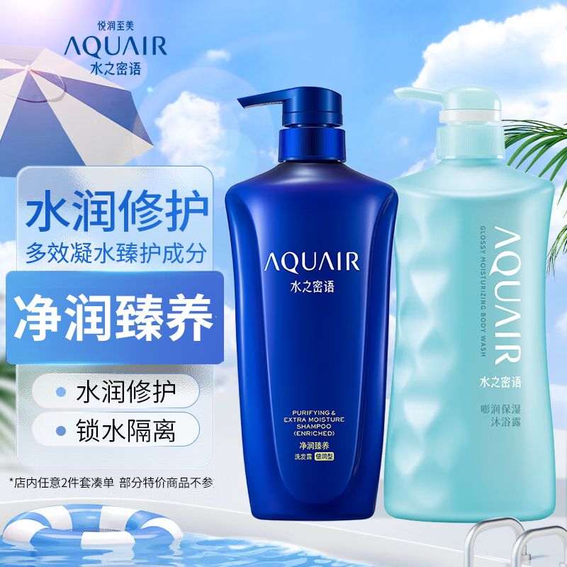 水之密语 沐浴露洗发水净润臻养倍润型洗沐套装600ml×2滋养肌肤柔顺秀发新旧款随机发T8