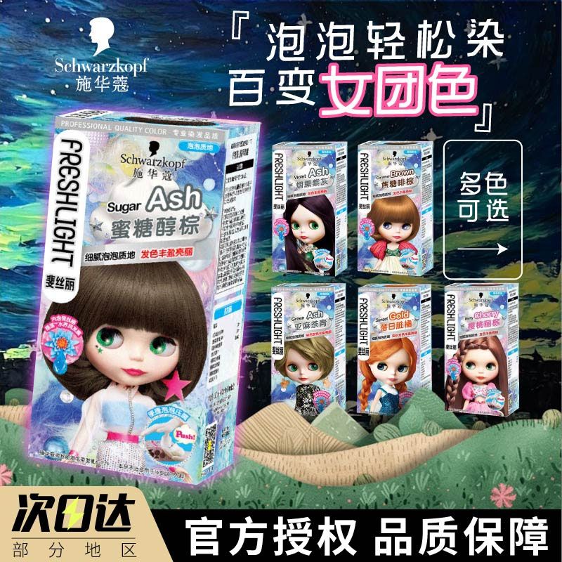 施华蔻  染发霜剂斐丝丽泡泡染发乳2盒日本潮色闷青亚麻泡沫泡泡染发膏染发剂YQB8