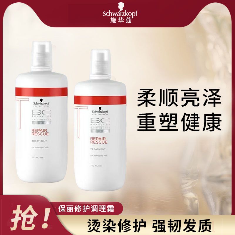 施华蔻  发膜保丽修护调理霜750ml倒膜修复受损针对烫染发质