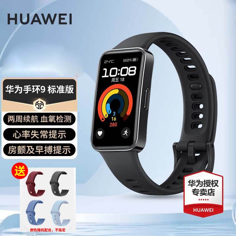 华为 【送表带】HUAWEI手环9运动智能计步心率彩屏触控计步器3荣耀手表防水跑步通话提醒标准版/NFC版