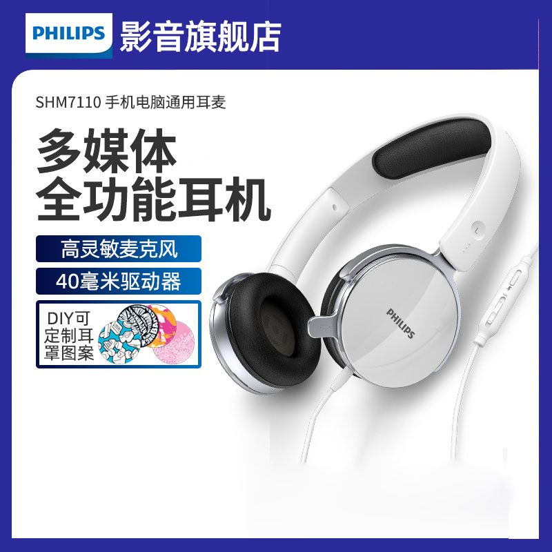 飞利浦 【DIY炫彩耳罩】耳机头戴式电脑有线耳麦 办公教育学习网课游戏线控带麦听力耳机SHM7110U