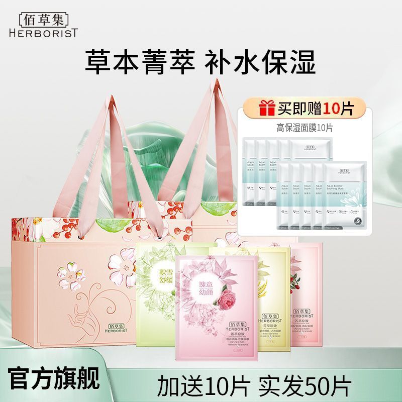 佰草集 菁萃原液面膜缤纷装20片（枸杞x5+大米x5+玫瑰x5+积雪草x5）【2套送10片 实发50片 赠品面膜随机发】