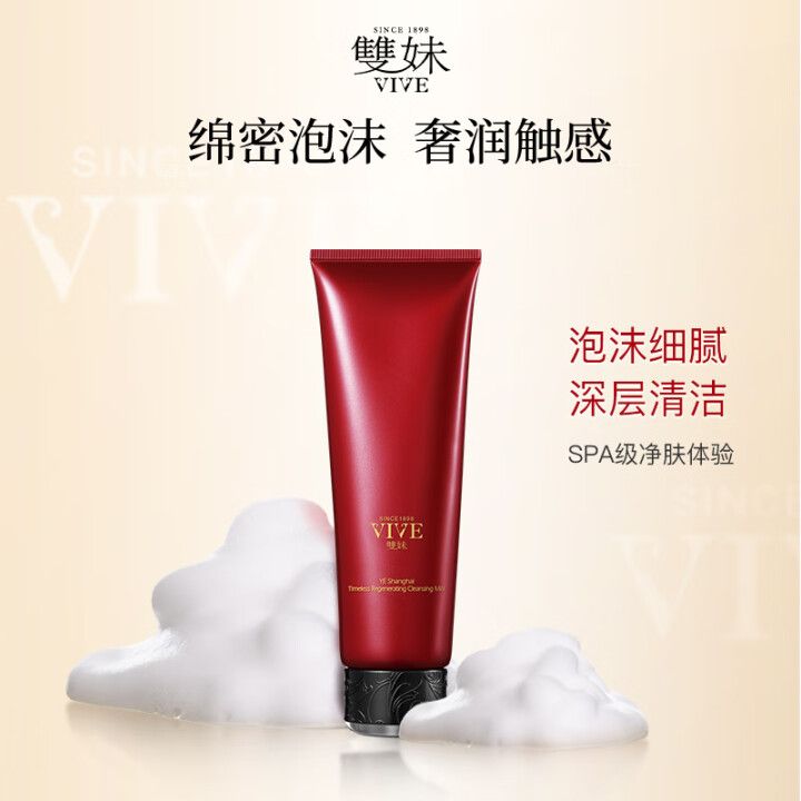 双妹 夜上海凝时洁肤乳120ml 【加赠15ml*4支共60ml】清洁肌肤氨基酸洁面乳
