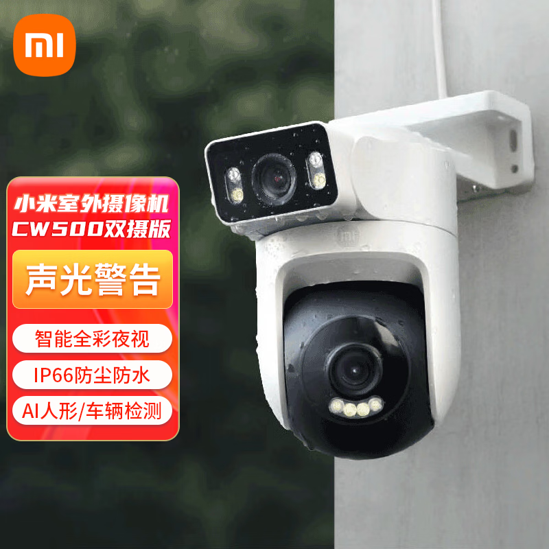 MI 小米室外摄像机CW500双摄版 双400万2.5K超清画质家用摄像头 IOT联动