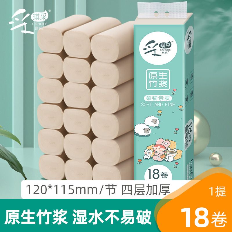 采琪采 本色无芯卷纸18卷 竹浆本色不漂白 孕婴适用 便携小卷厕纸手纸