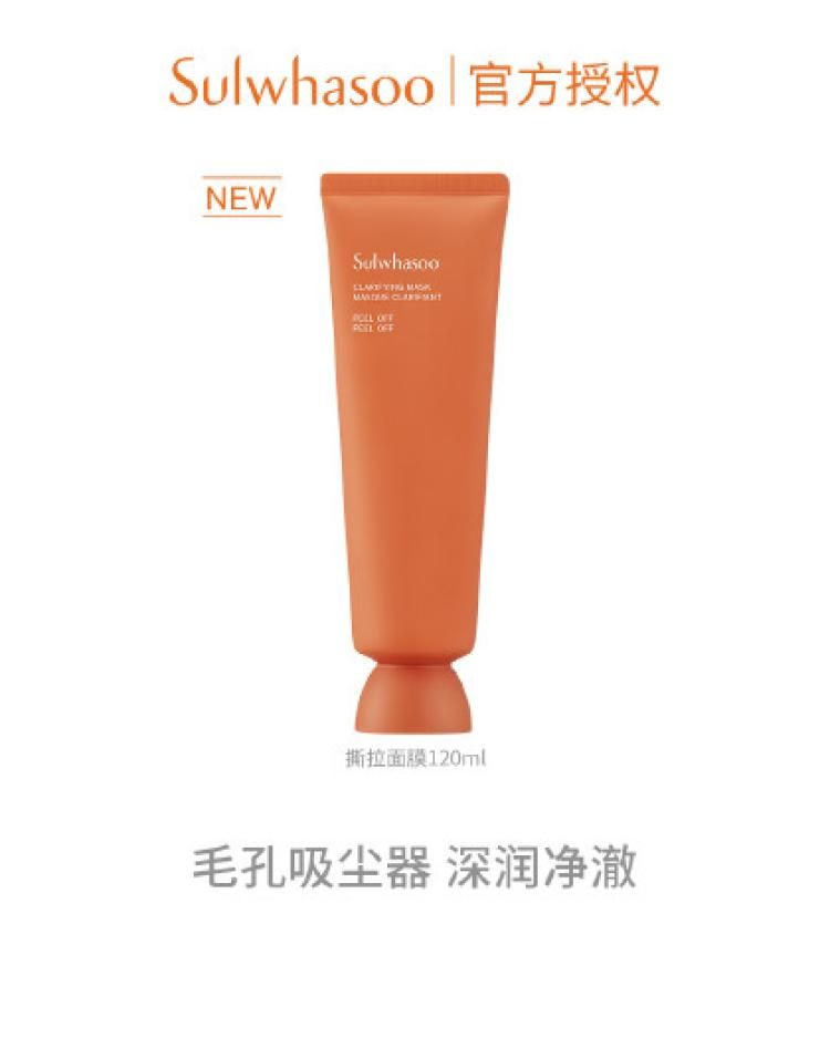雪花秀 【全新升级】玉璨净颜撕拉面膜120ml去黑头去角质深层清洁 玉璨净颜面膜120ml（新包装）