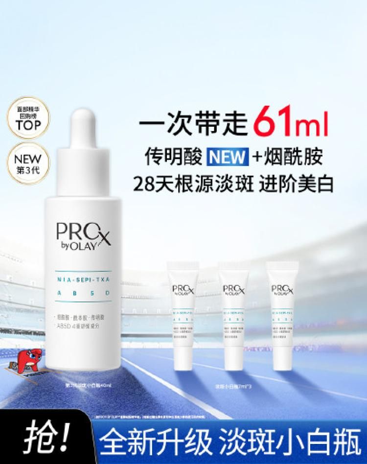 玉兰油 淡斑小白瓶烟酰胺美白淡斑精华液爽肤水面膜护肤套装40ml 新淡斑尝鲜装 精华液40ml*1 +精华液7ml*3