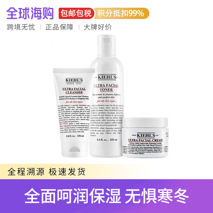 Kiehl's/科颜氏 高保湿三部曲 水+洁面+面霜 密集补水 保湿修护 Star Beauty