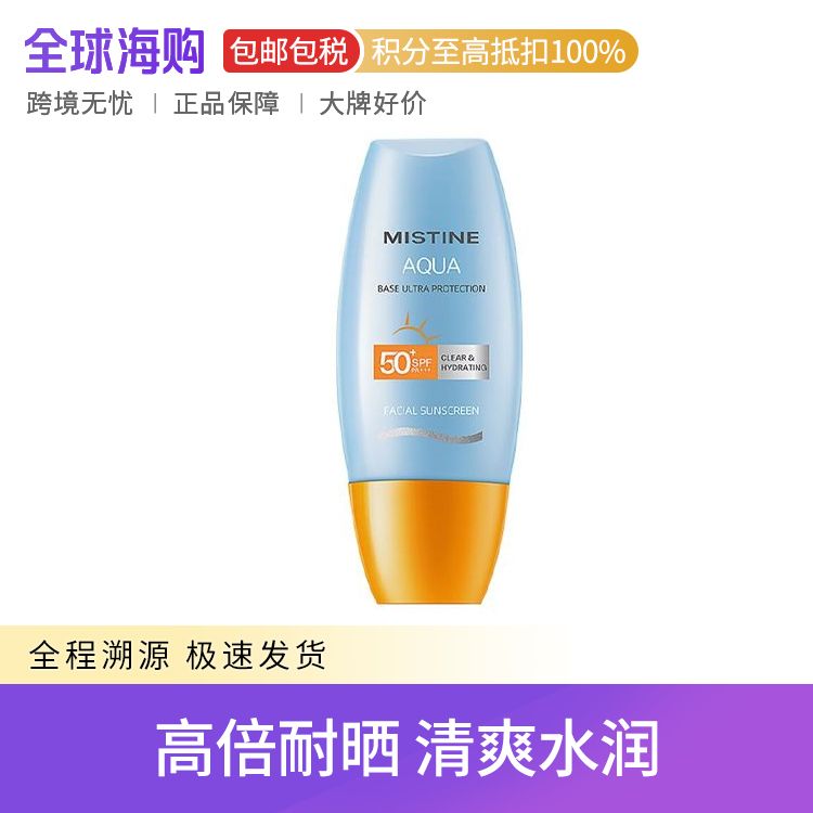 Mistine 蜜丝婷 小黄帽防晒霜SPF50+PA+++ 40ml 隔离紫外线学生军训 Star Beauty