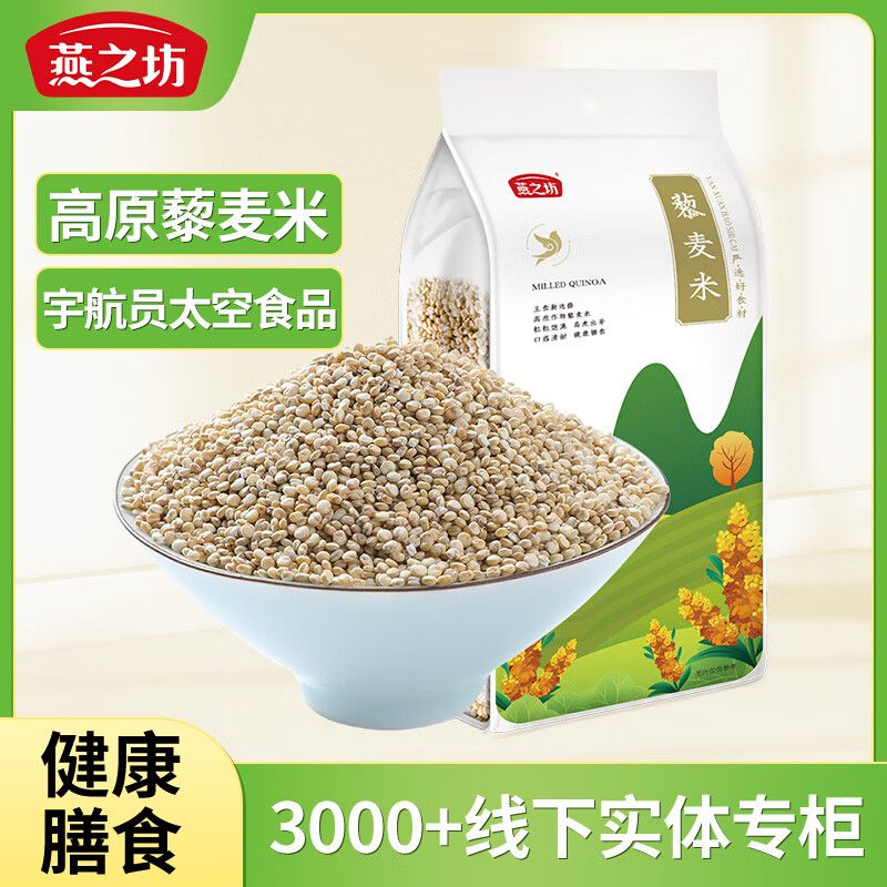 燕之坊 藜麦米 1kg