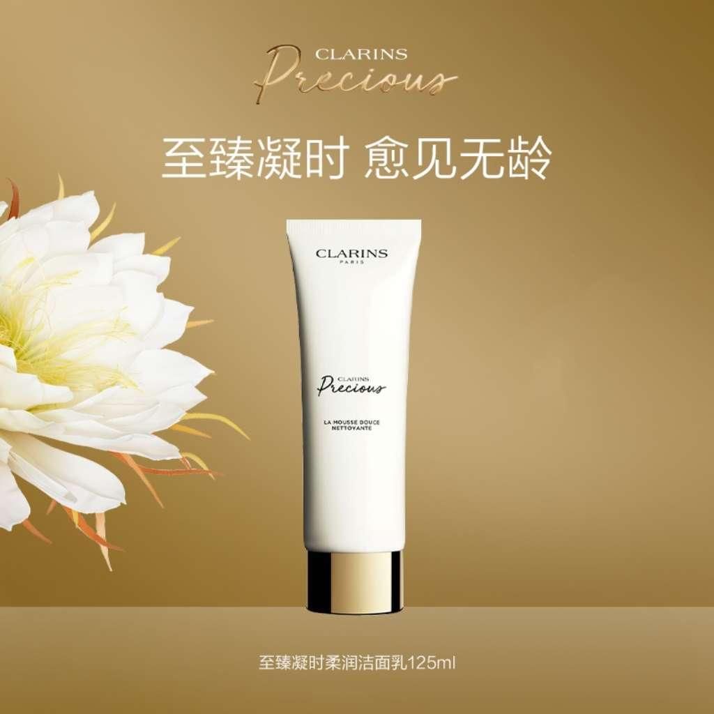 天猫 娇韵诗至臻凝时柔润洁面乳 125ml .