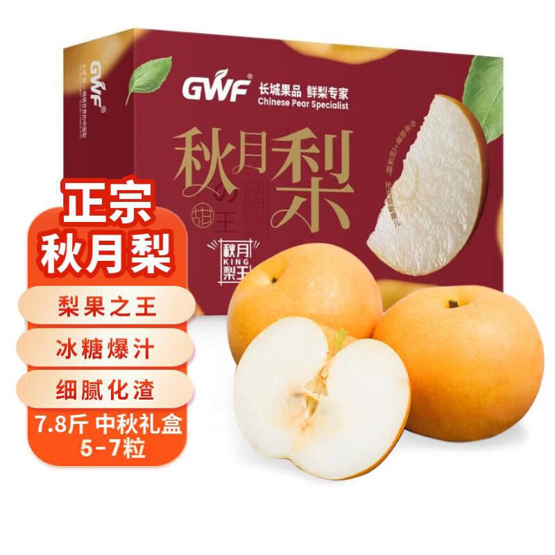 京东 配送】京鲜生 长城莱阳秋月梨 梨王 净重7.8斤 5-7粒 稀缺大果 生鲜水果礼盒