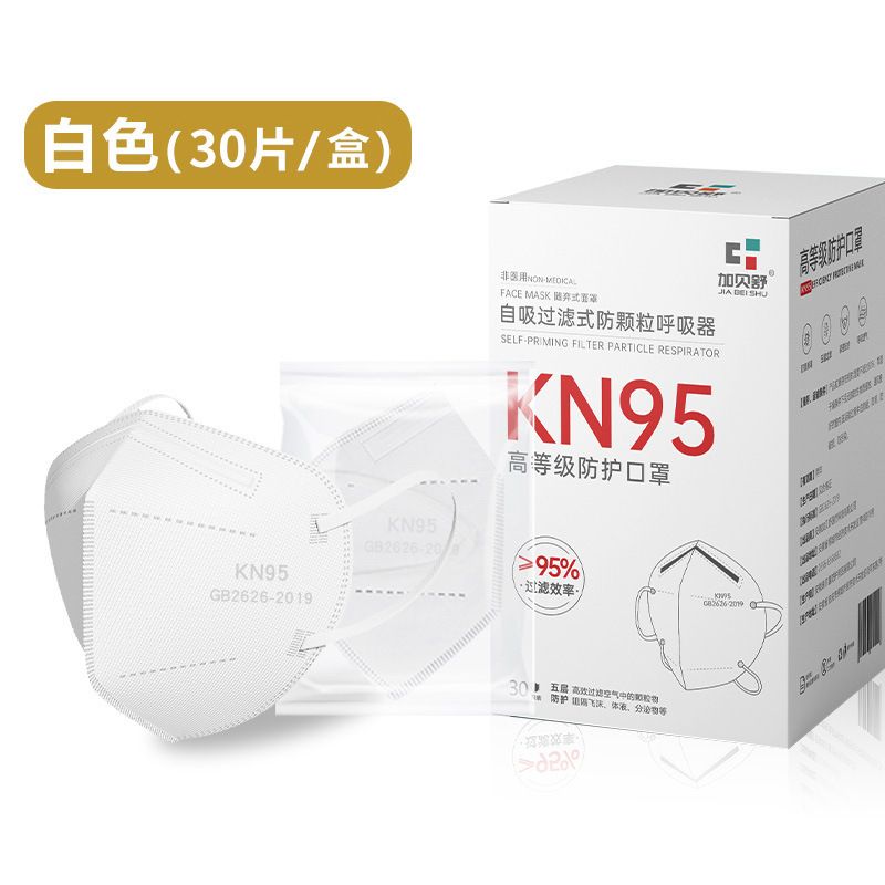 京东 【30只装】N95口罩成人一次性五层3D立体防护口罩独立包装