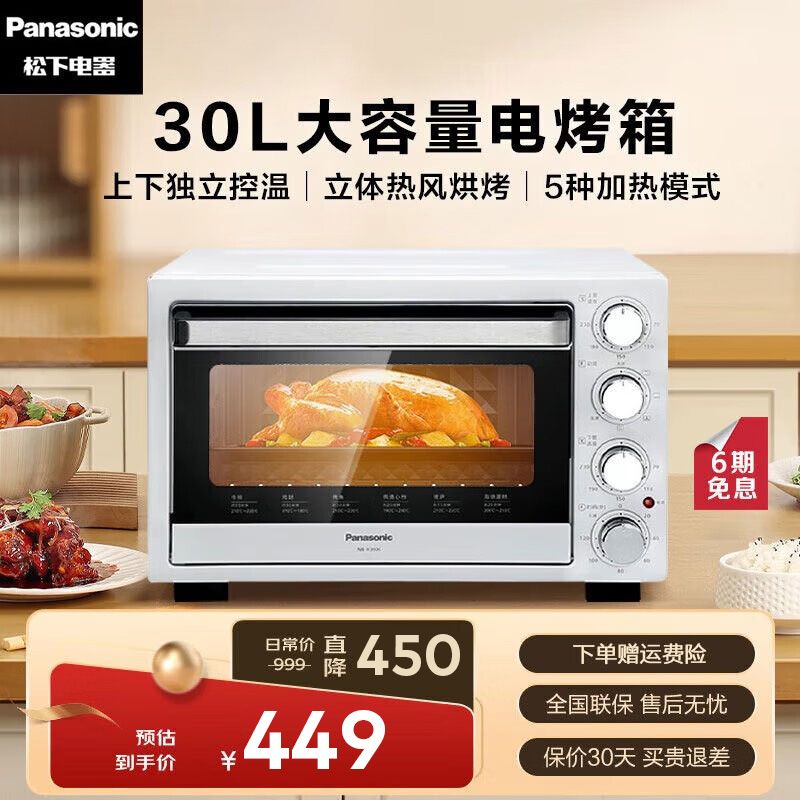松下 烤箱 家用多功能30升大容量电烤箱 热风烘烤 上下烤管 独立温控 烤肉烘焙面包蛋糕 机械式 H3000 积分兑换