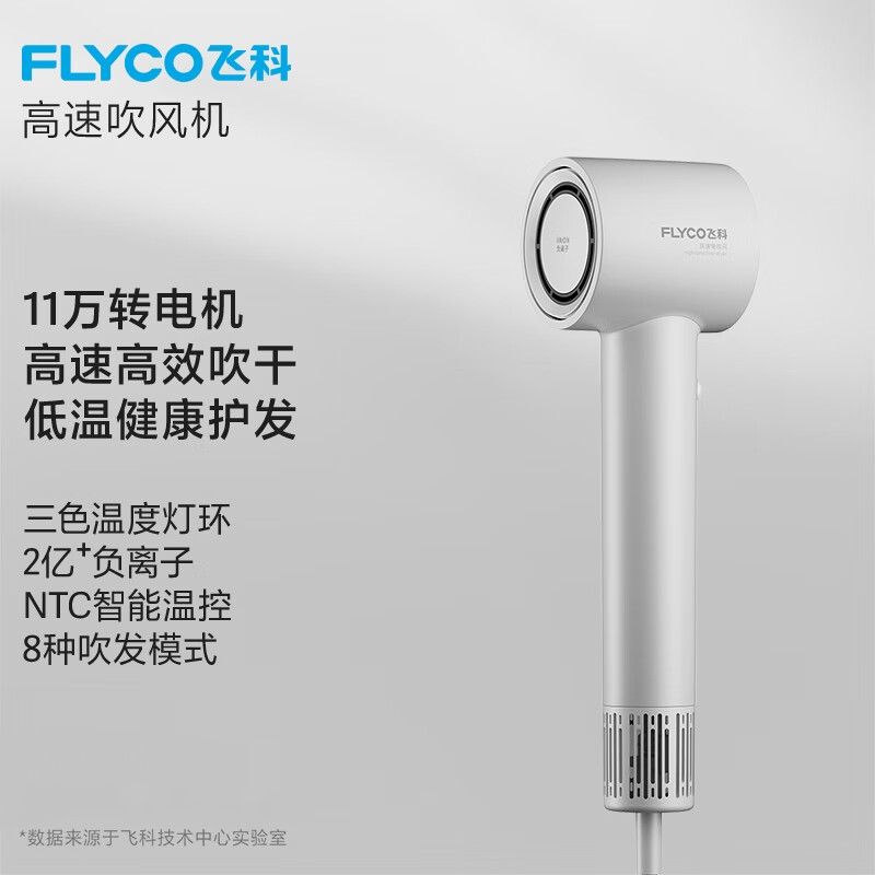 飞科 （FLYCO）吹风机家用电吹风宿舍高速负离子大风力速干便携吹风筒送女友礼物 FH6351 星空灰