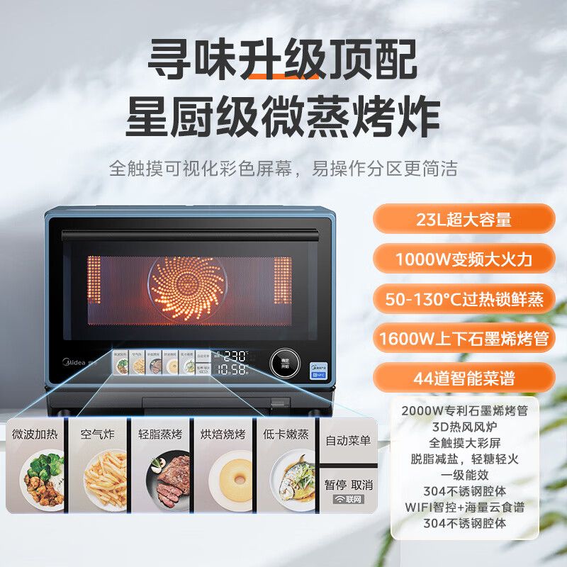 美的MIDEA 寻味Pro系列 微蒸烤炸一体机 家用微波炉23升 蒸烤箱电烤箱空气炸 304不锈钢内胆 石砾青（G3E）