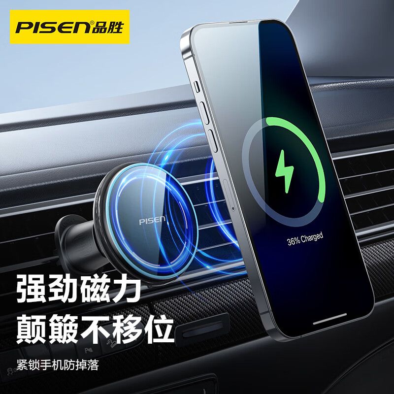 品胜 车载无线充电器magsafe磁吸15W快充汽车出风口导航手机架适用苹果手机