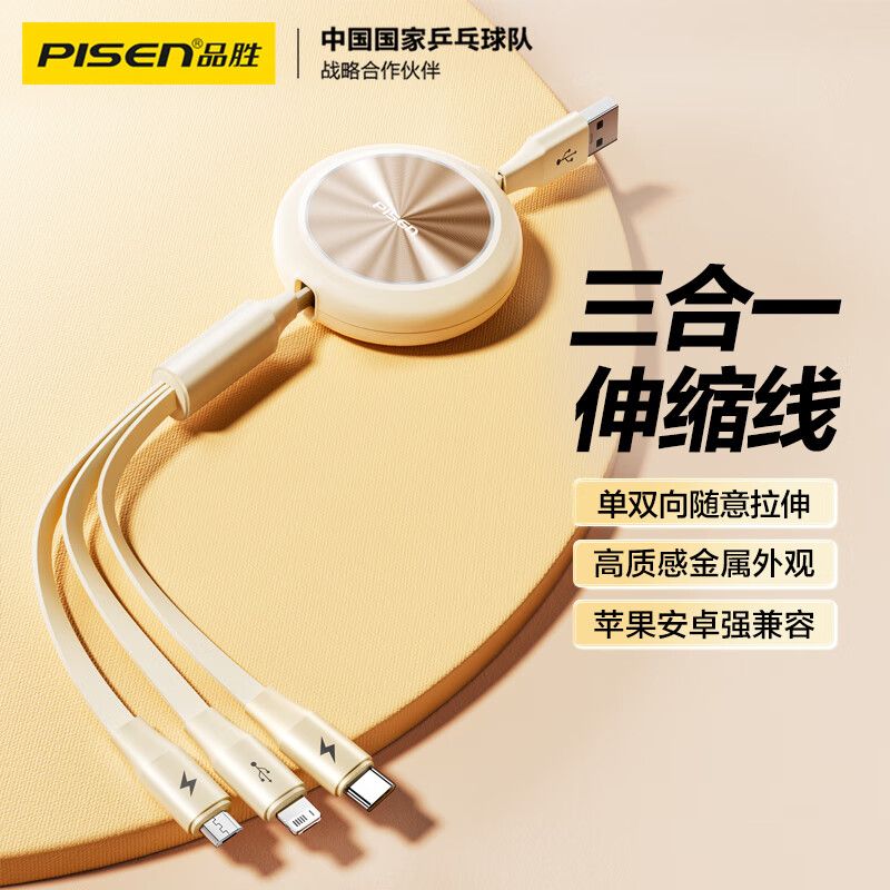 品胜 数据线三合一充电线伸缩一拖三多头通用苹果iPhone16/15/14安卓手机小米华为p70mate60多功能车载充电线