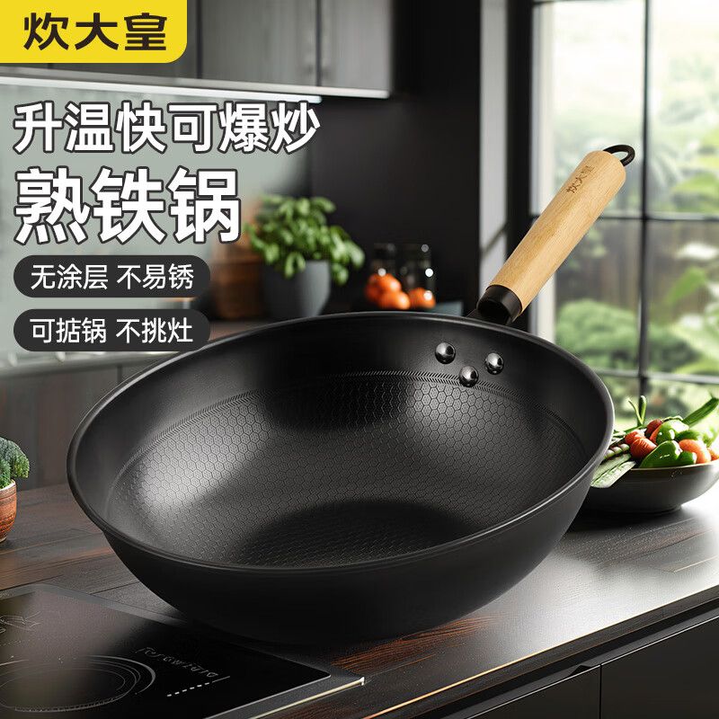 炊大皇 黑金蜂巢精铁炒锅32cm 中华熟铁炒锅铁锅平底炒菜锅无涂层不易锈 电磁炉燃气煤气灶通用