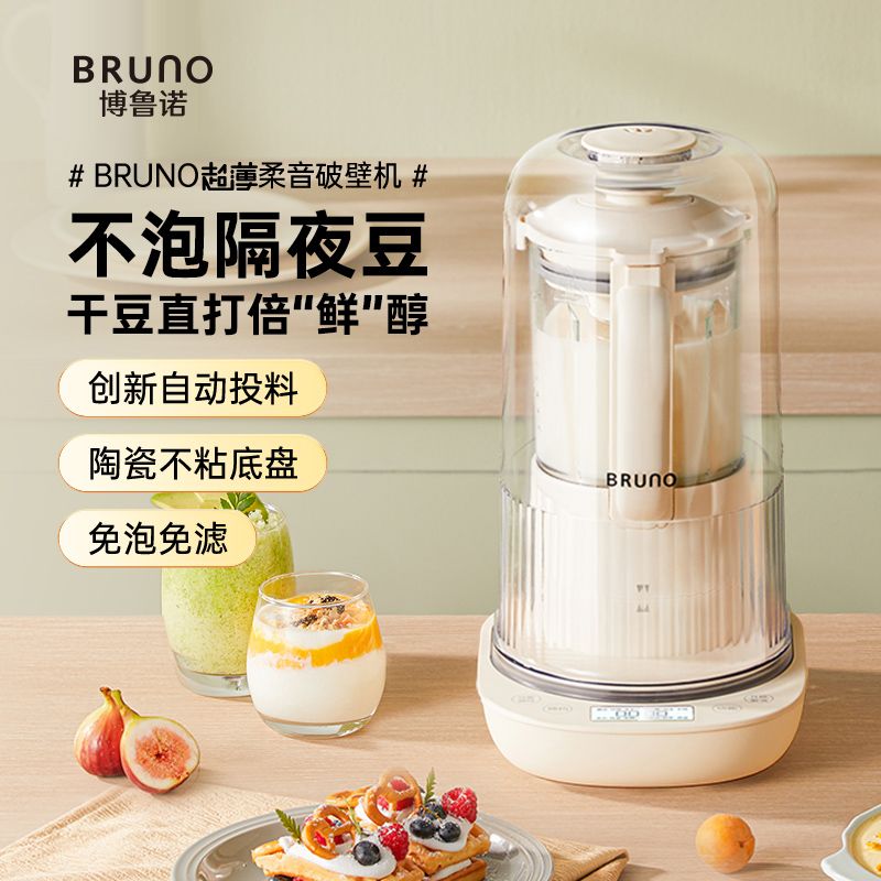 BRUNO 柔音破壁机家用豆浆机加热全自动投料降噪预约榨汁机搅拌机辅食机早餐机BZK-PBJ01