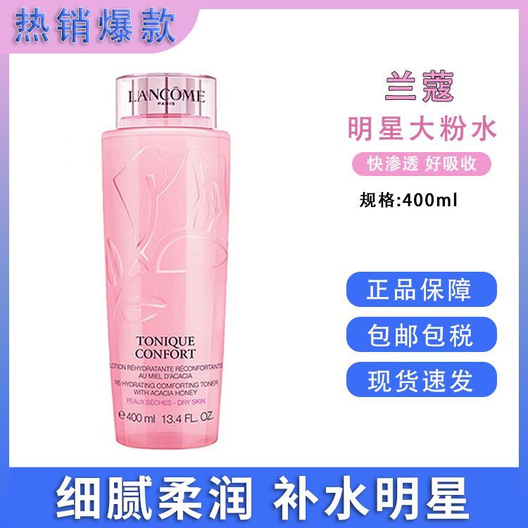 Lancome/兰蔻 兰蔻粉水清滢柔肤水大粉水400ml 法国进口 滋润补水保湿舒缓肌肤 SAIJIA