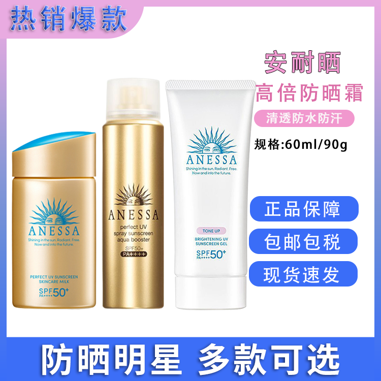 Shiseido/资生堂 安耐晒防晒霜喷雾60/90日本进口防水防汗清爽蓝瓶儿童防晒【版本随机】【保税仓直发】SAIJIA 