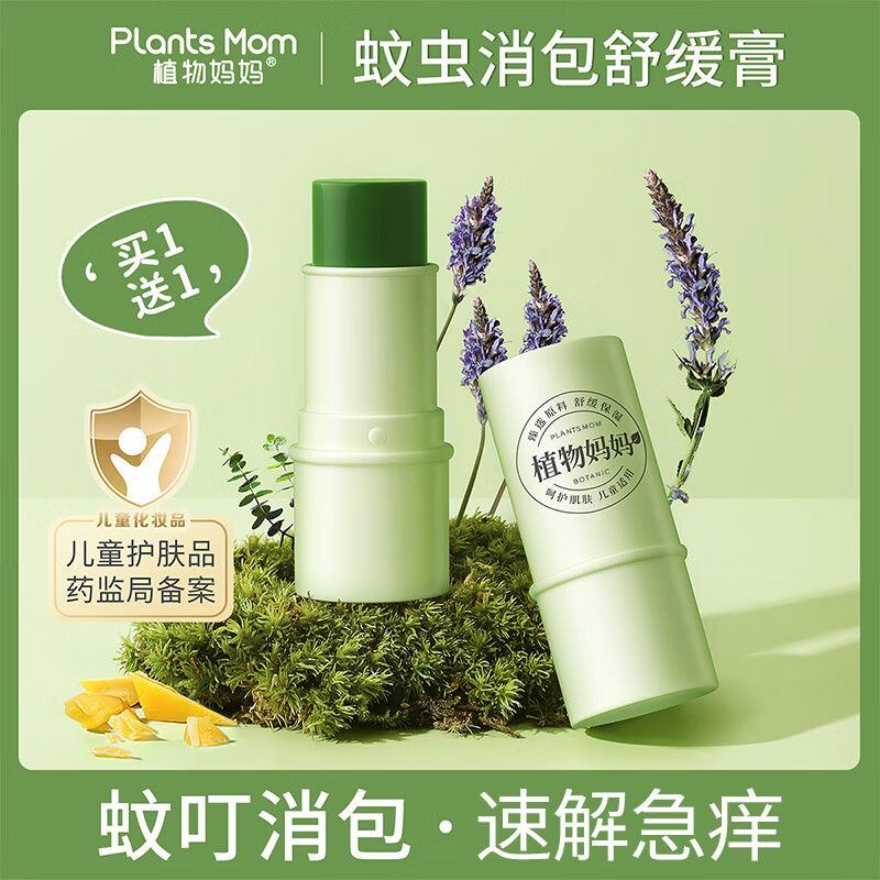 京东直供 植物妈妈紫草膏婴儿舒缓蚊虫叮咬清凉消肿膏宝宝儿童护肤 6g*2支装