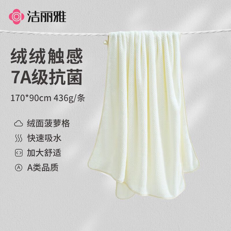 京东直供 洁丽雅（Grace）5A抑菌加大加厚珊瑚绒浴巾成人男女士吸水纤维洗澡裹巾 浅米色